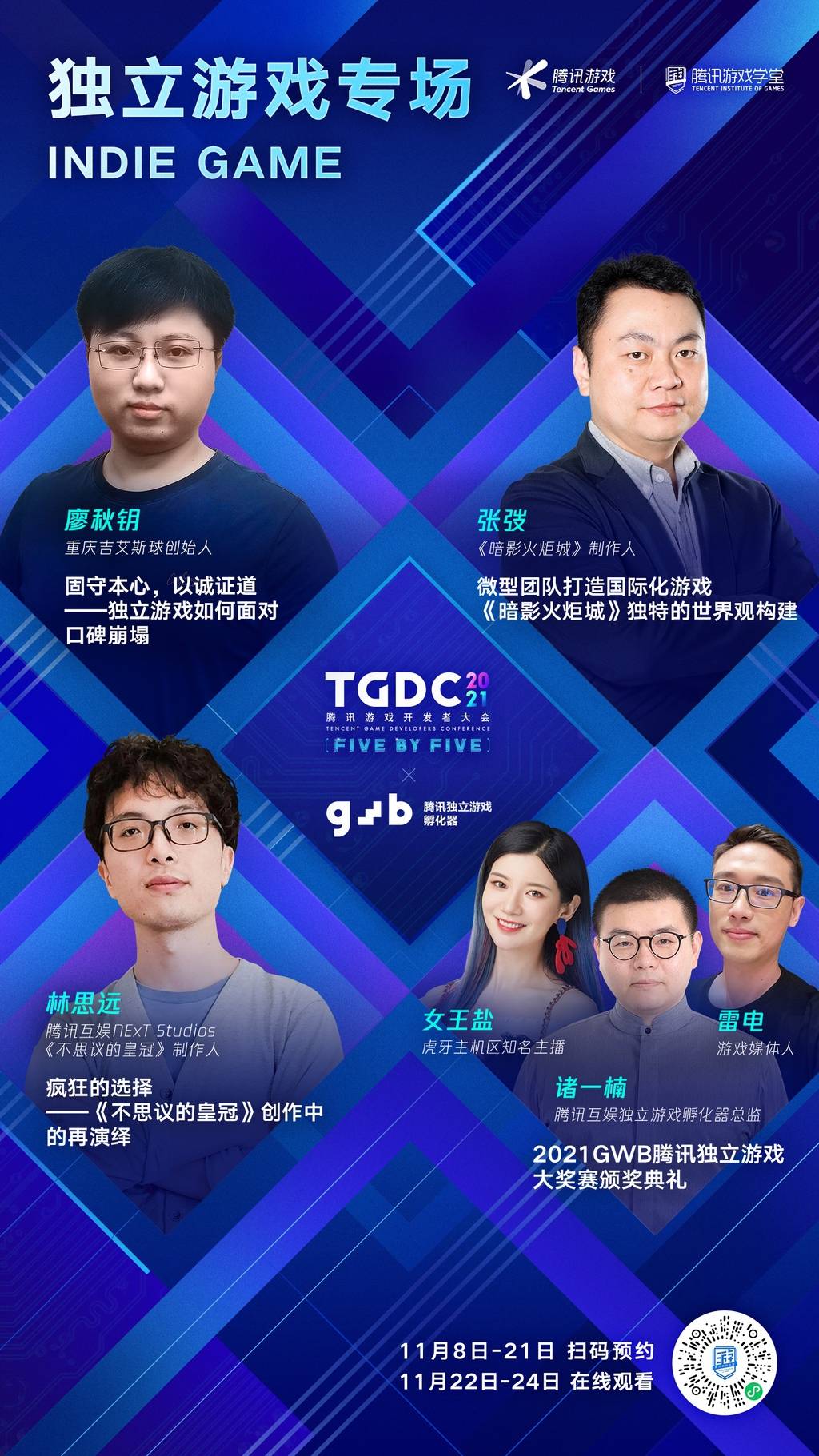 电竞|TGDC 2021腾讯游戏开发者大会开启预约，游戏人感兴趣的干货！