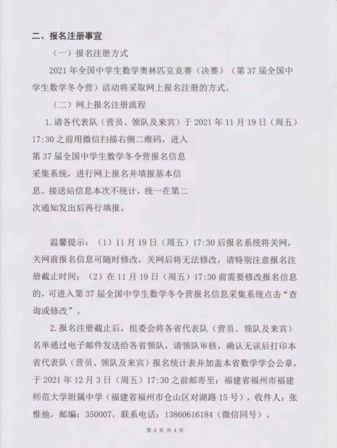 21年第37届数学决赛将于12月19日 12月25日举行 通知