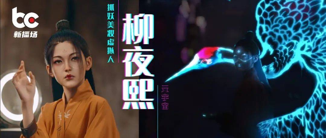 创壹科技:我们做"柳夜熙,终极目标是元宇宙版迪斯尼