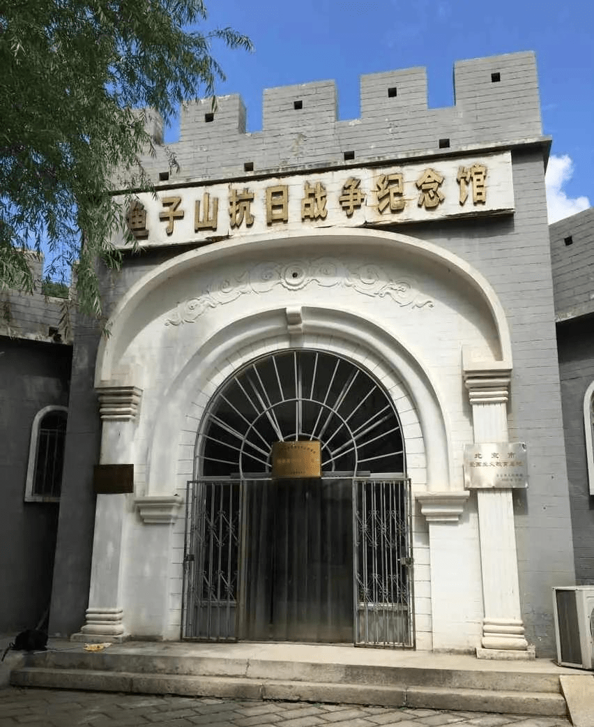 红色地标鱼子山抗日战争纪念馆