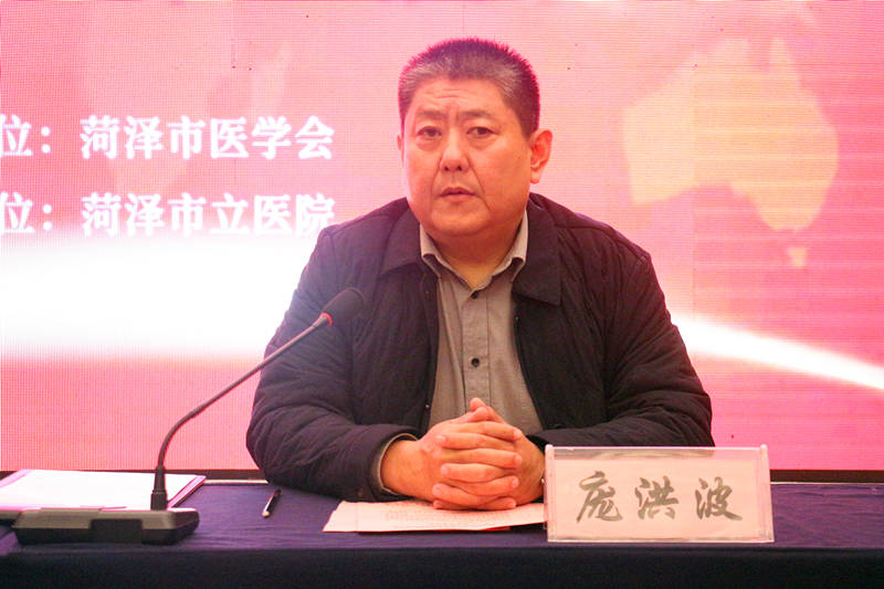 菏泽市医学会骨科分会足踝学组成立_庞洪波