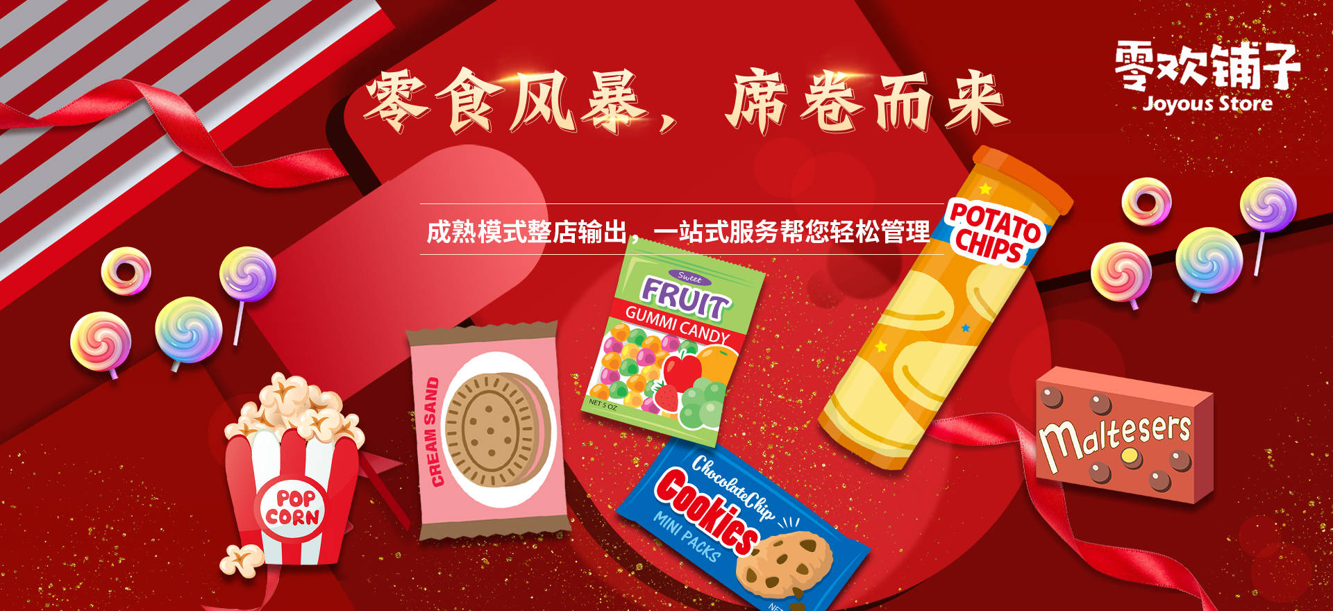 群体|零欢铺子零食加盟店如何吸引消费群体，开好一家零食门店？