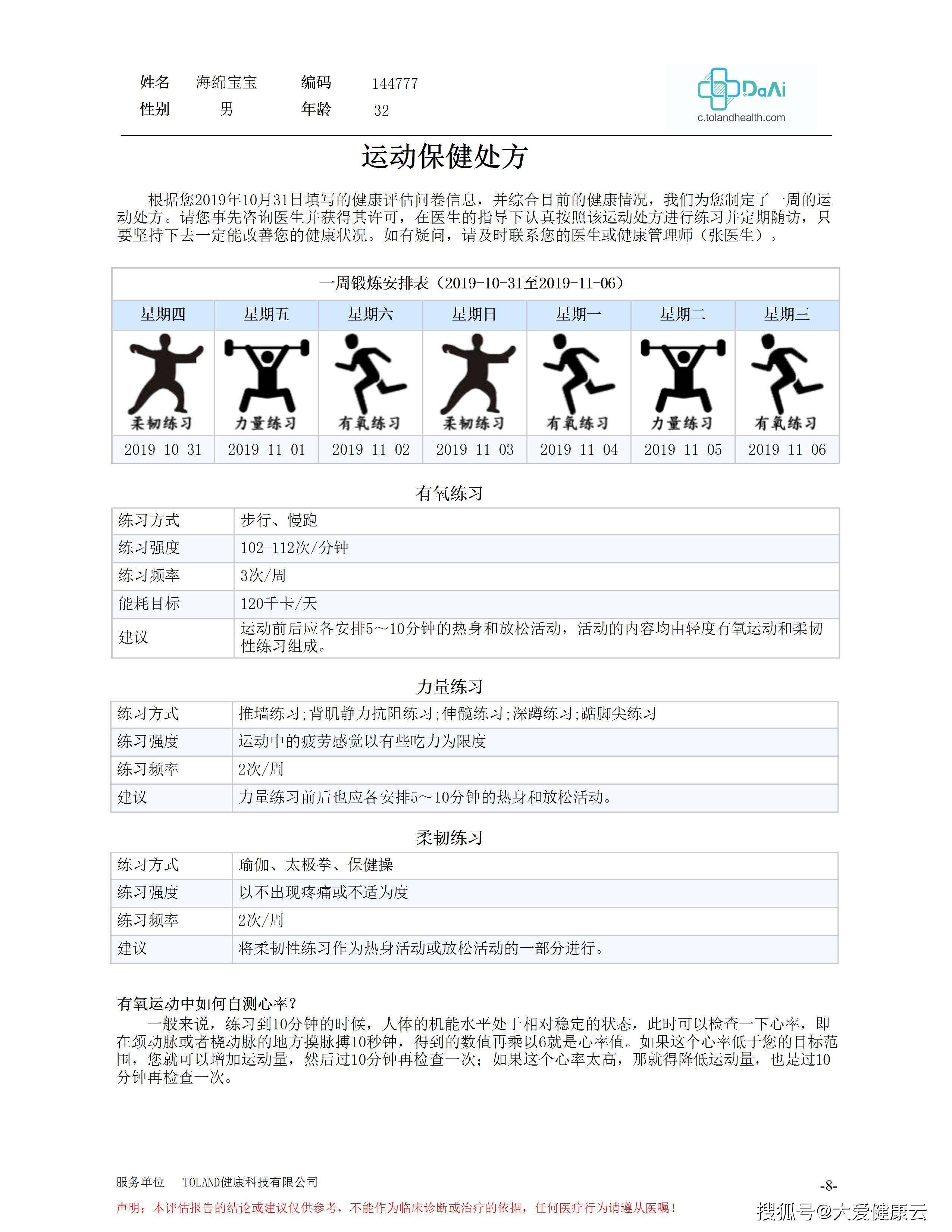 危險因素|健康人群為什么也需要健康管理？