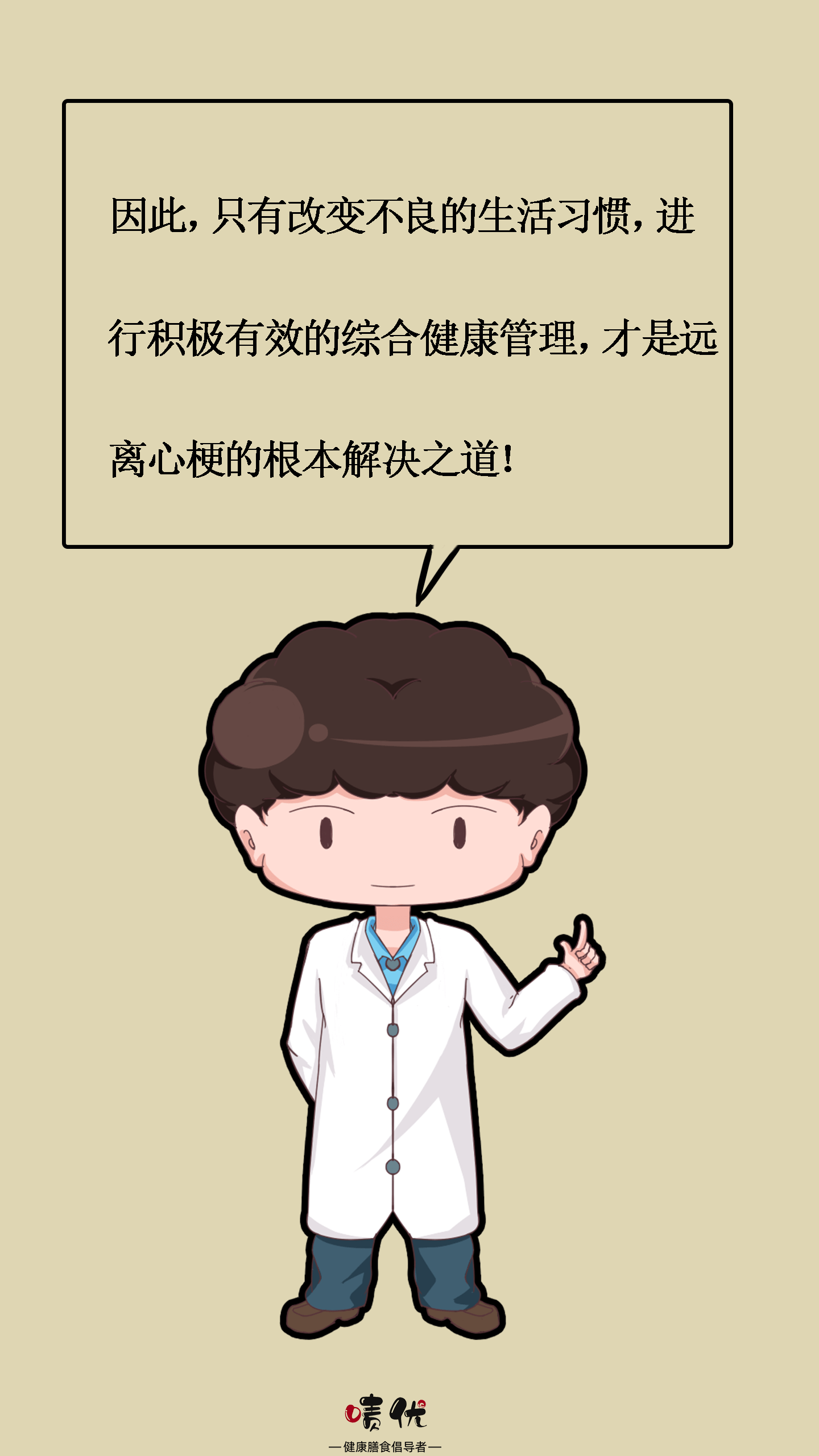 漫画一图读懂心肌梗塞