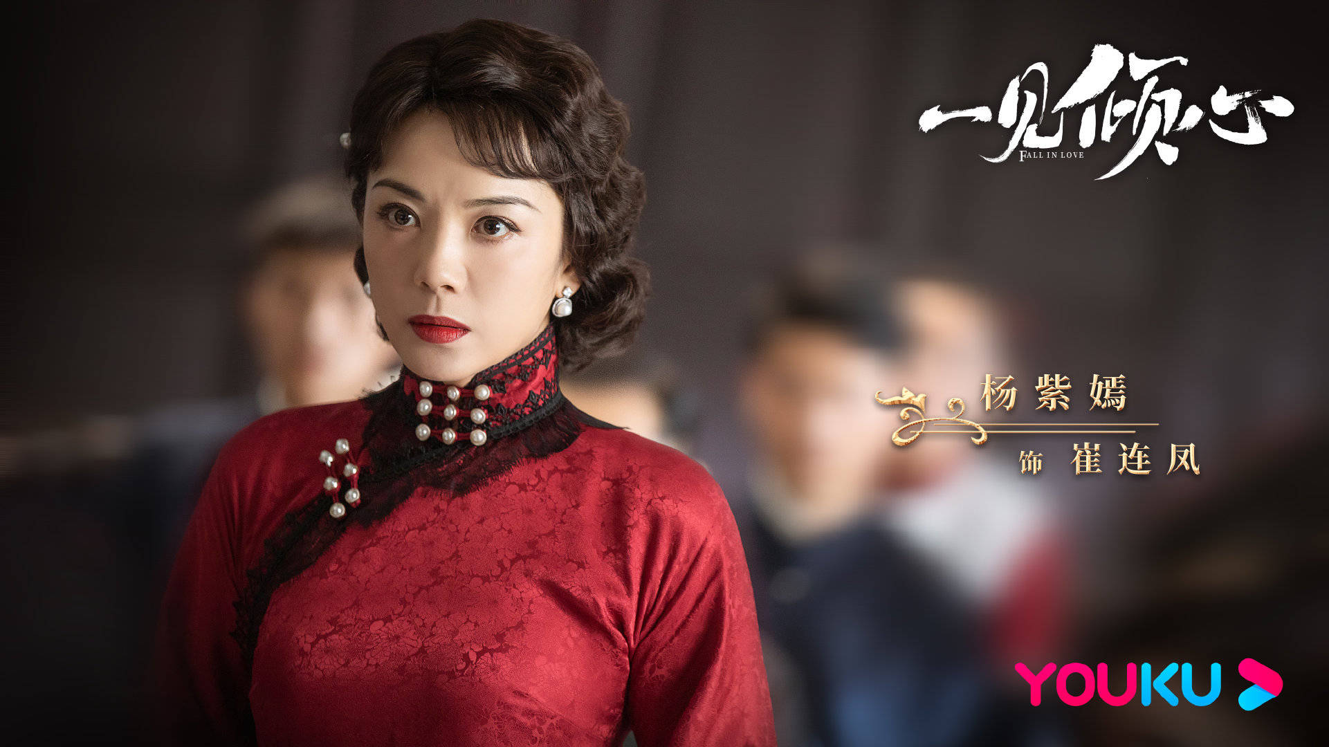 一见倾心热播杨紫嫣绝美旗袍气质出众