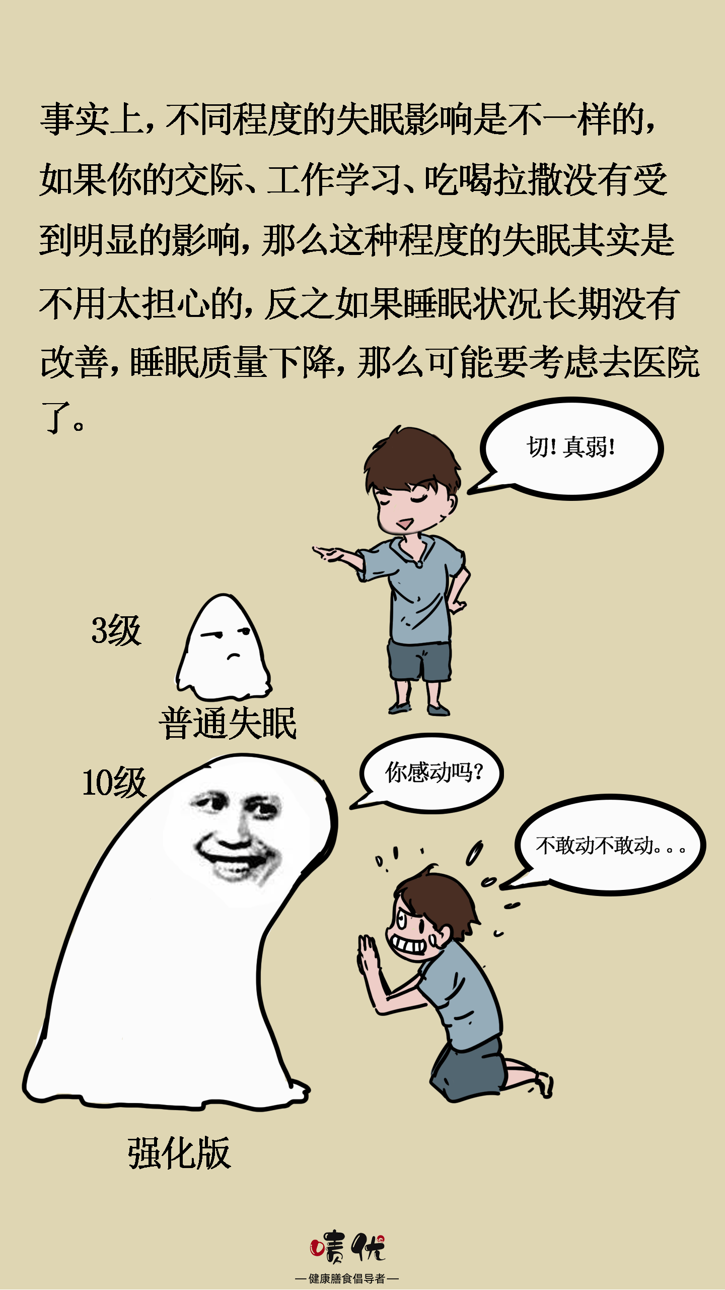 漫畫一圖讀懂失眠是怎麼一回事