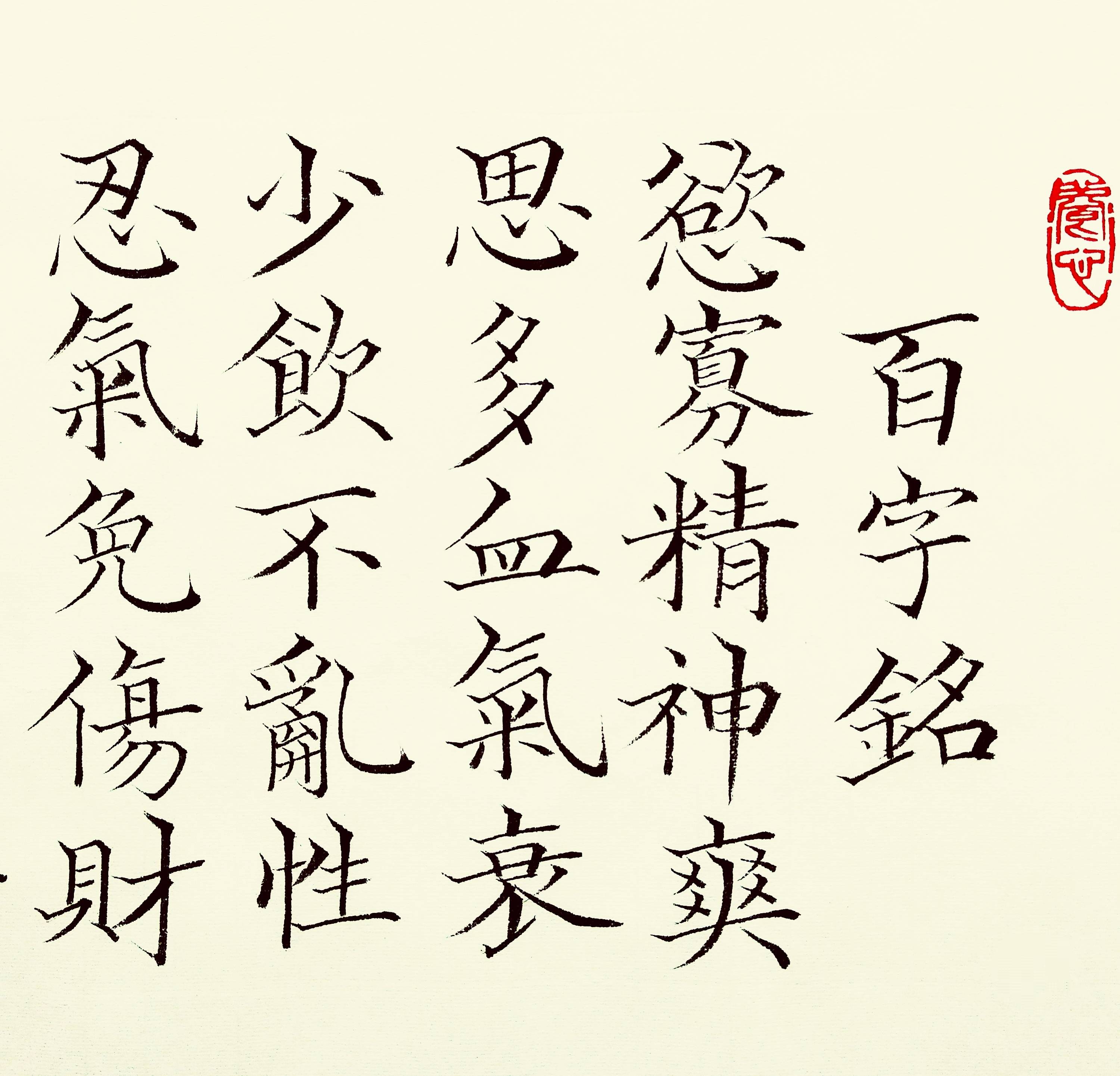 中华翰墨书院院长葛学功小楷书法唐太宗《百字铭》