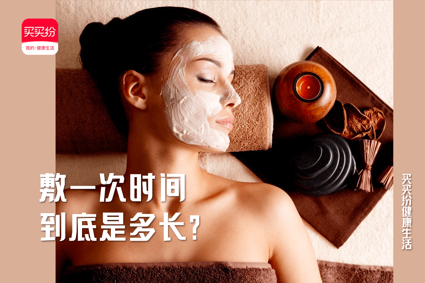 生活买买纷健康生活：面膜的正确打开方式，你真的用对了吗？