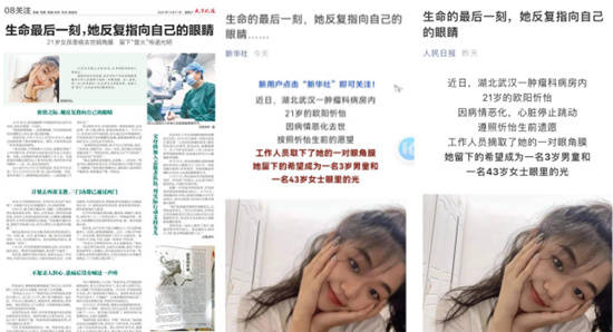 媒体|21岁女孩去世前指眼睛想捐角膜 武汉普瑞眼科角膜移植助2人获光明