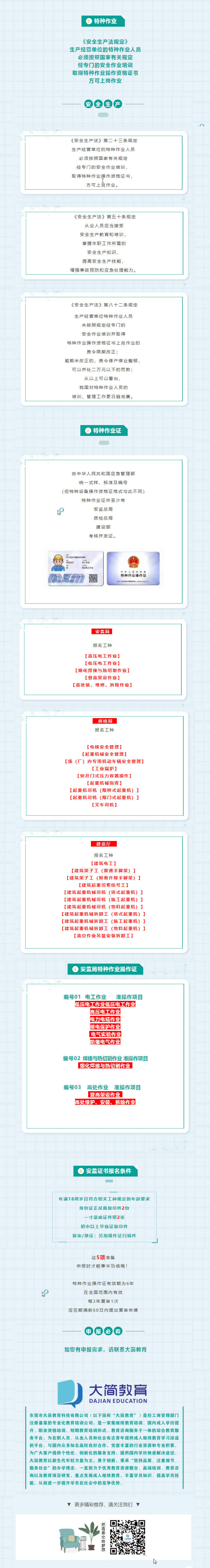 【大簡教育】安監局特種作業證