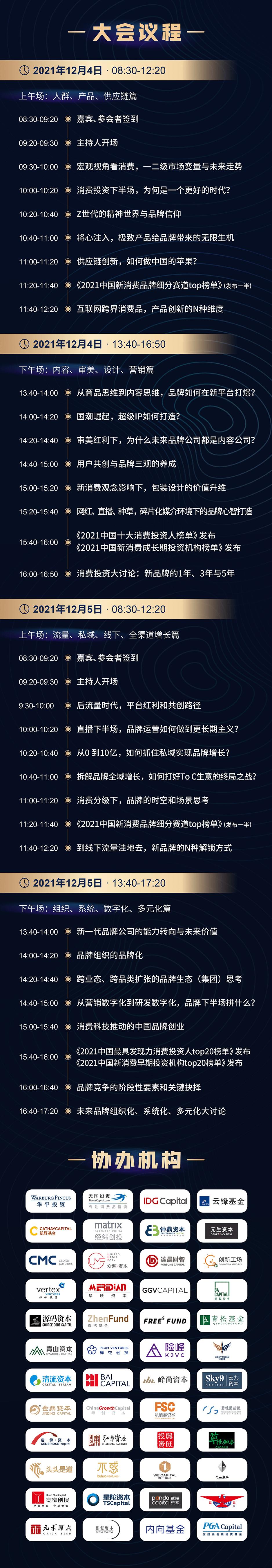 品牌60+顶级嘉宾、30场深度分享、10大榜单……最重磅新品牌大会！