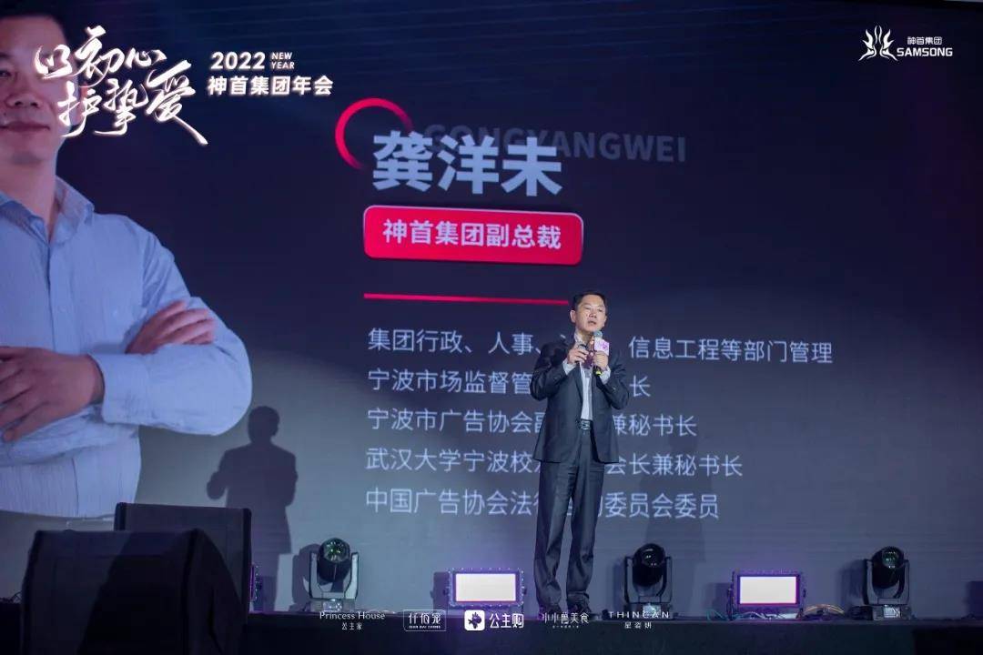 以初心 护挚爱——神首四周年,不忘初心,筑耀前行_年会