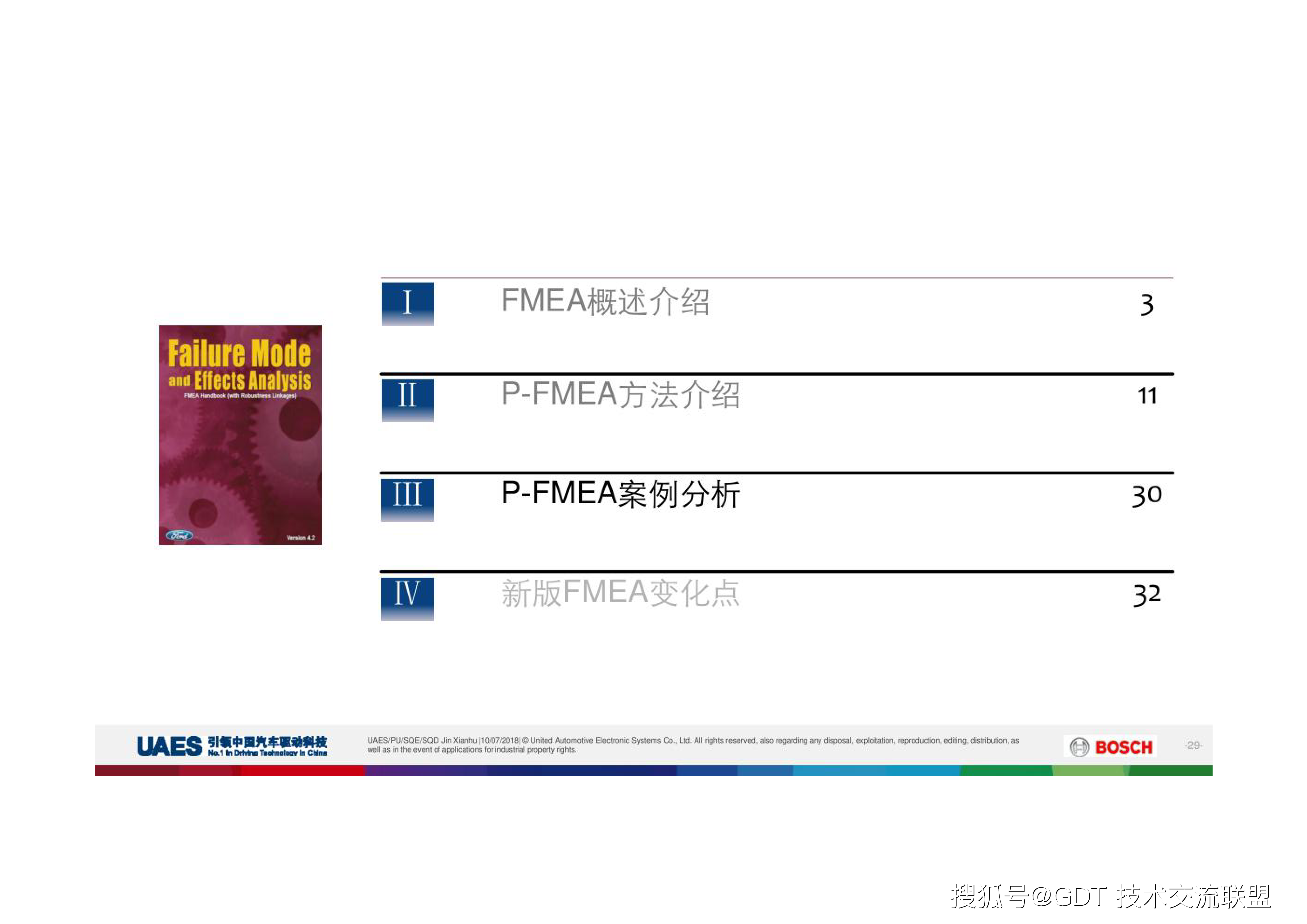 教材,博世,教材|新版PFMEA教材（博世）