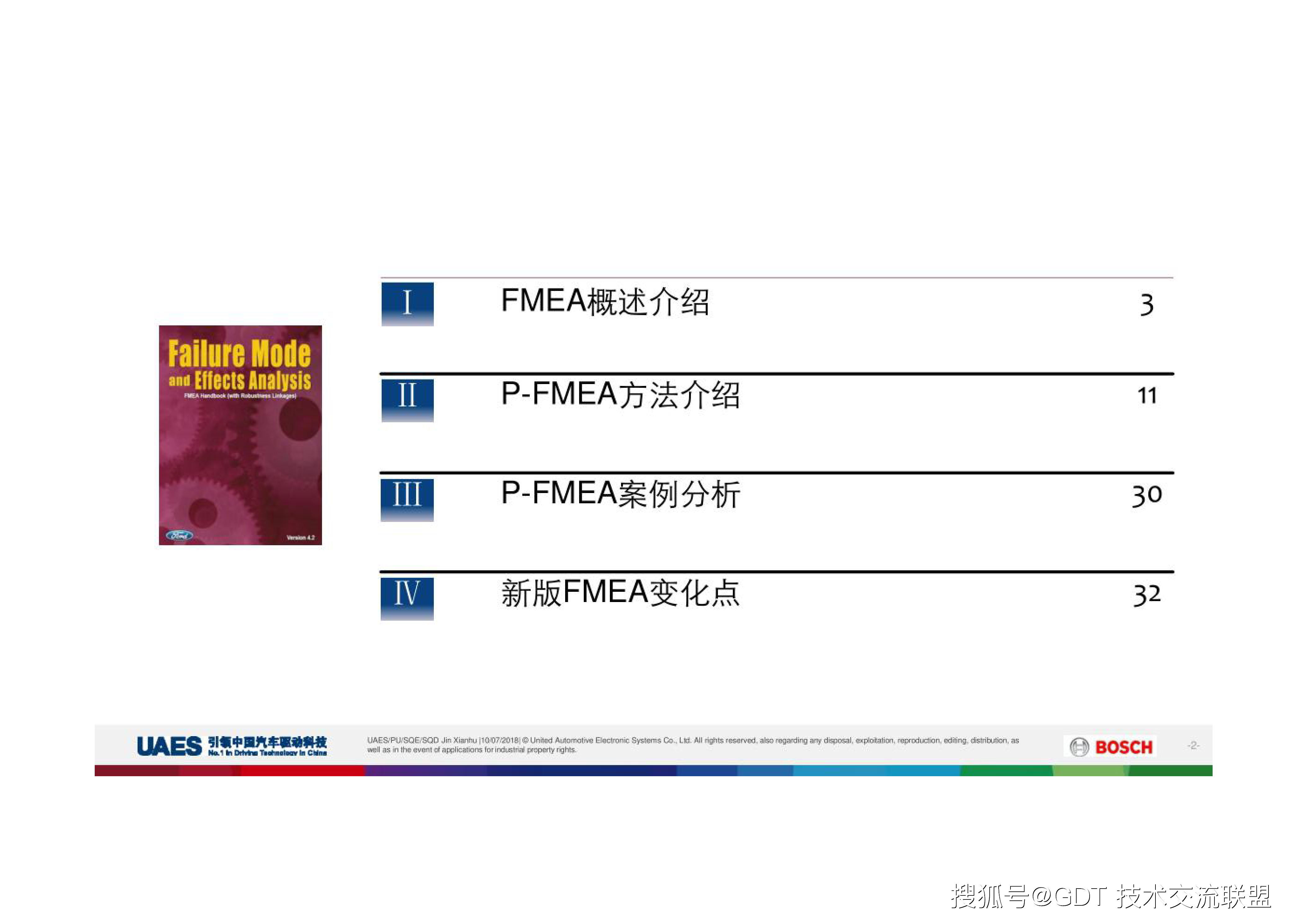 教材,博世,教材|新版PFMEA教材（博世）