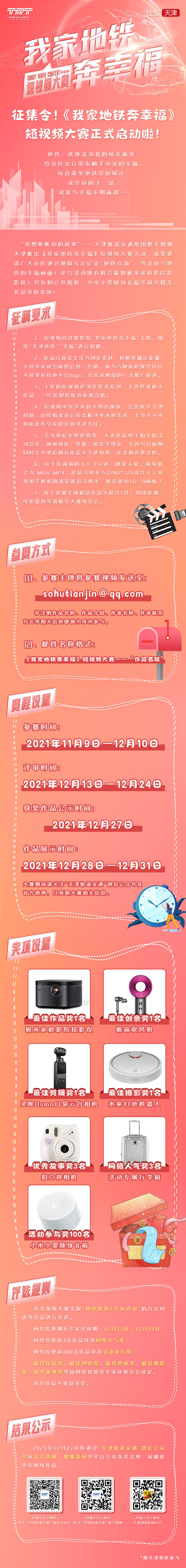 在地铁里讲幸福是一种什么样的体验？