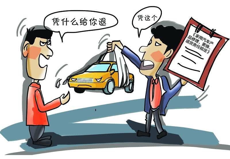 国家汽车三包新规定出台明年买车7天内可退换车车佳