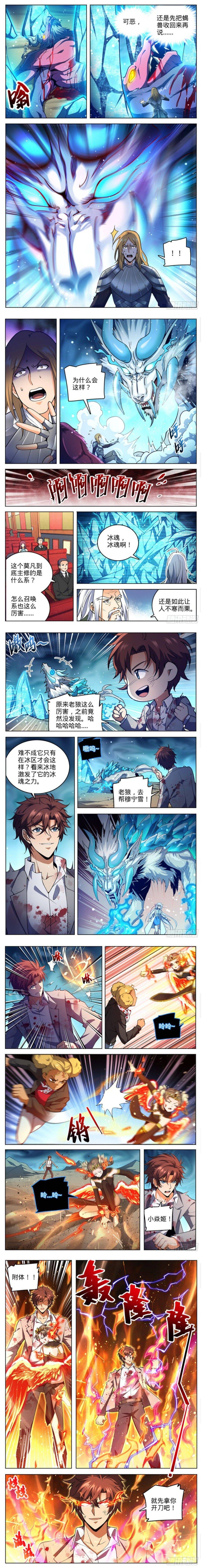 全职法师第709话冰魂爆发