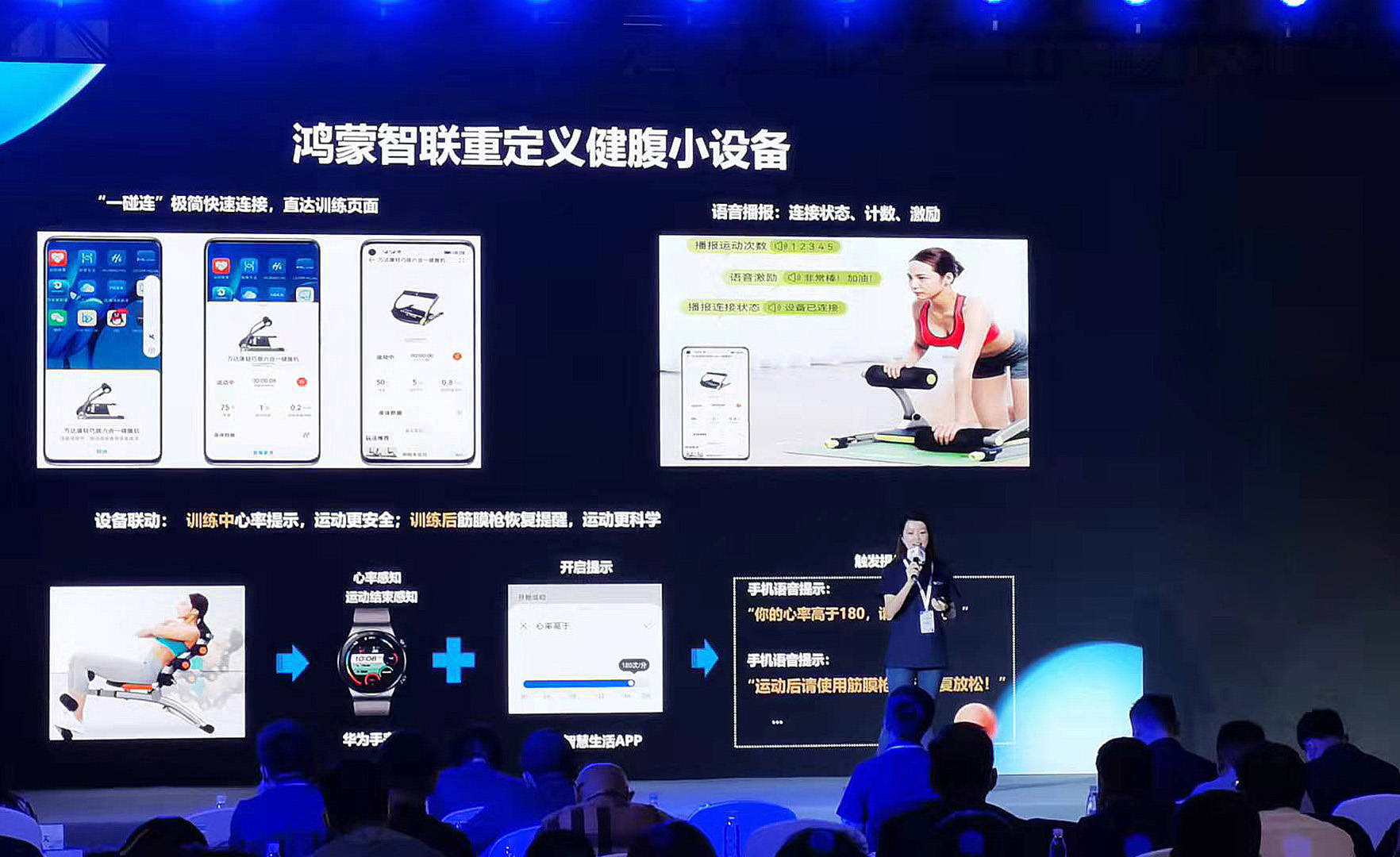 大会|华为开发者大会，预示着健身新场景的到来