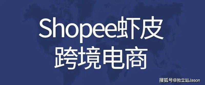 蝦皮shopee跨境電商開店流程分享出來啦方法和技巧都在這裡