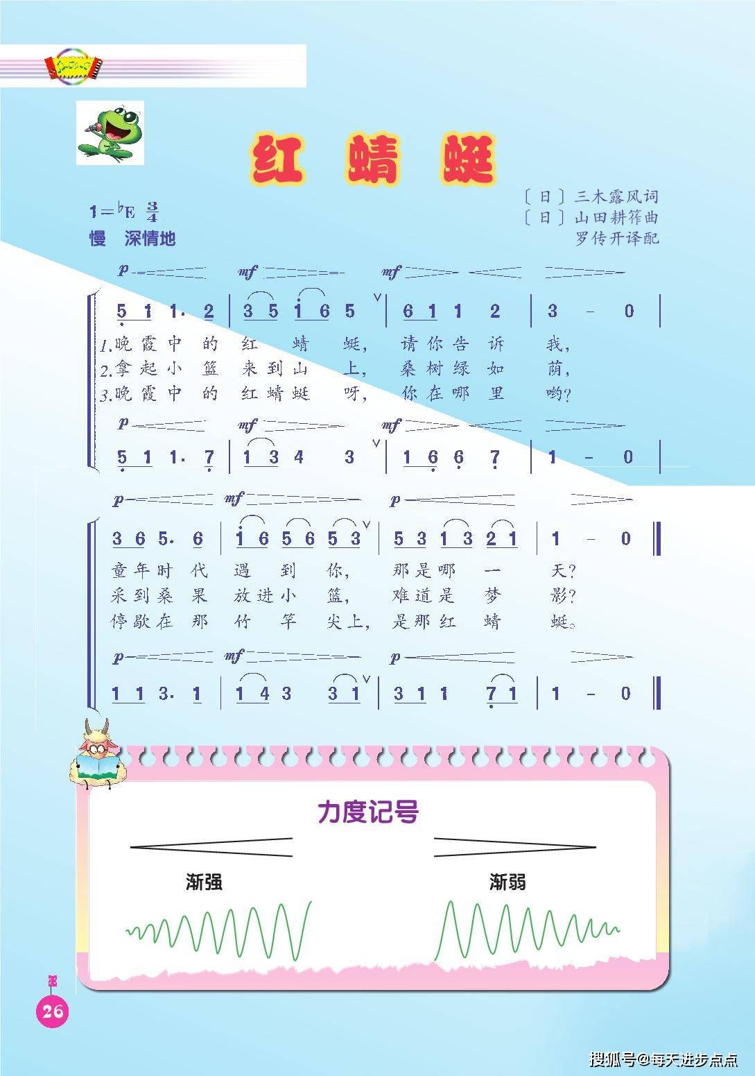 四年级音乐书下册歌曲谱子_儿童歌曲谱子大全图片