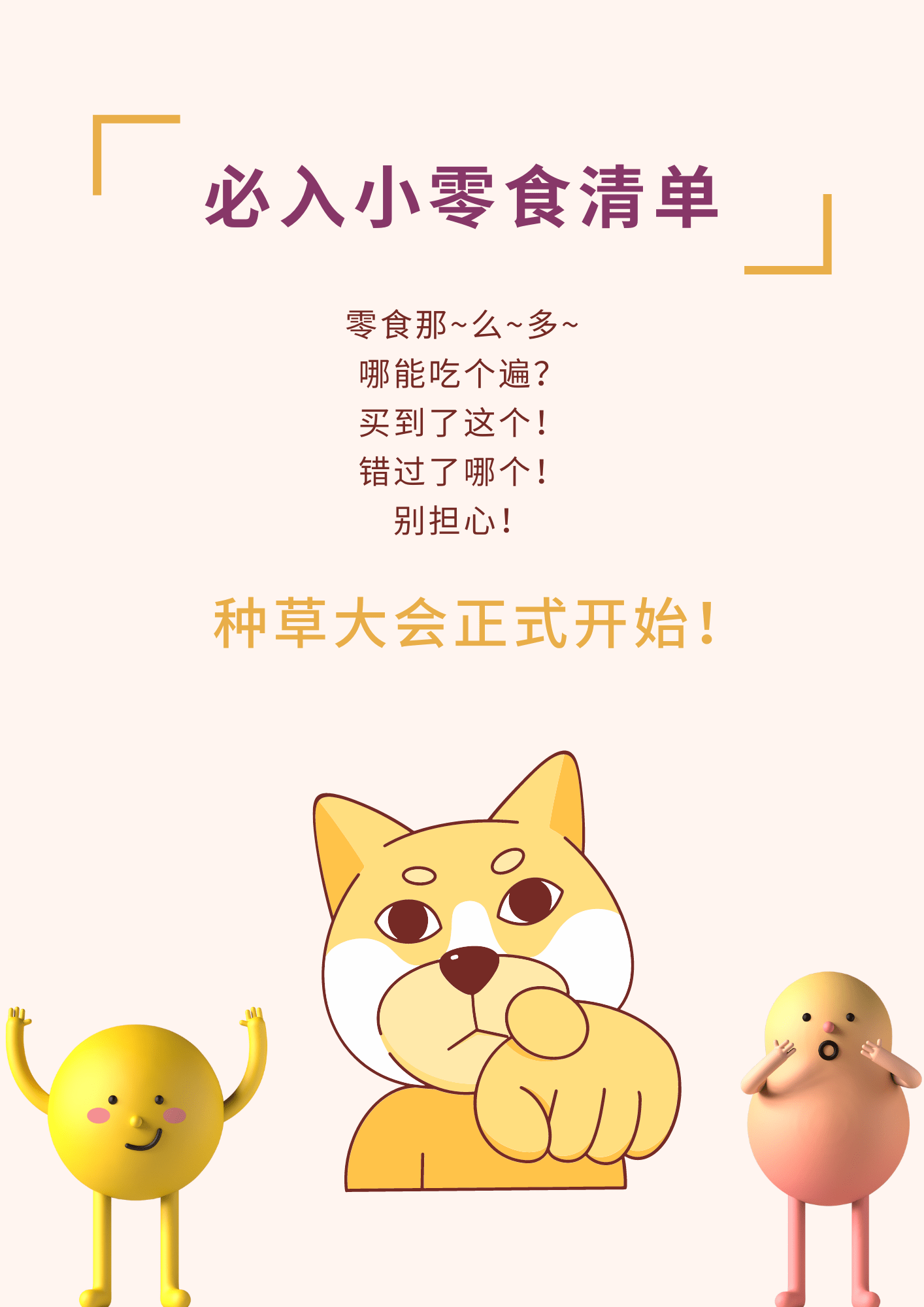 安利|(嗑客零食)种草茶话会,安利你!