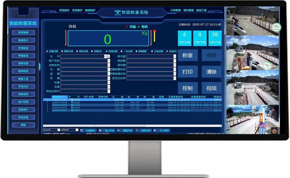 智能地磅系统,如何有效地治理称重数据,提高工作效率的呢?
