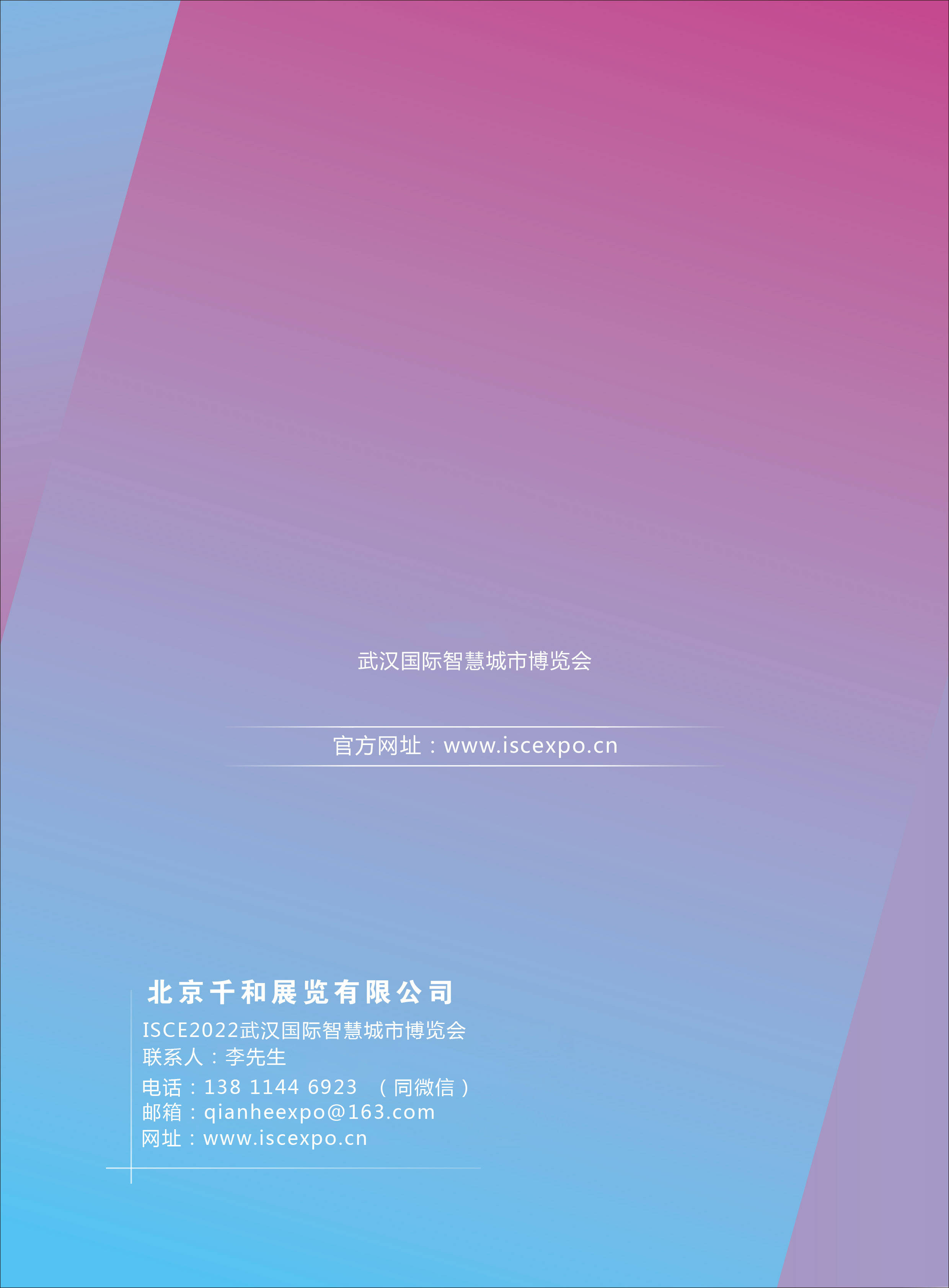 中国|2022中国武汉智慧城市博览会