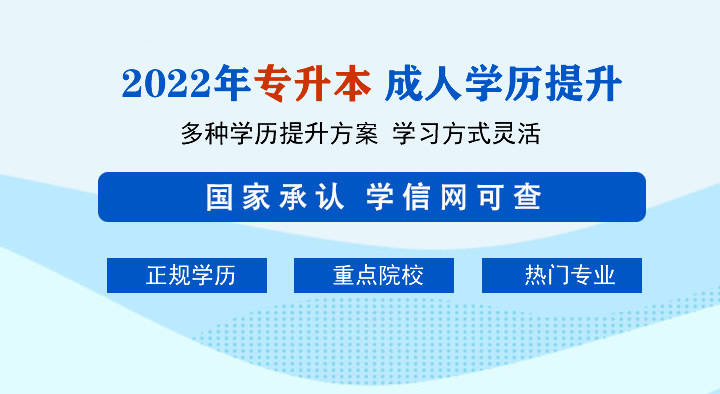 成人学历提升