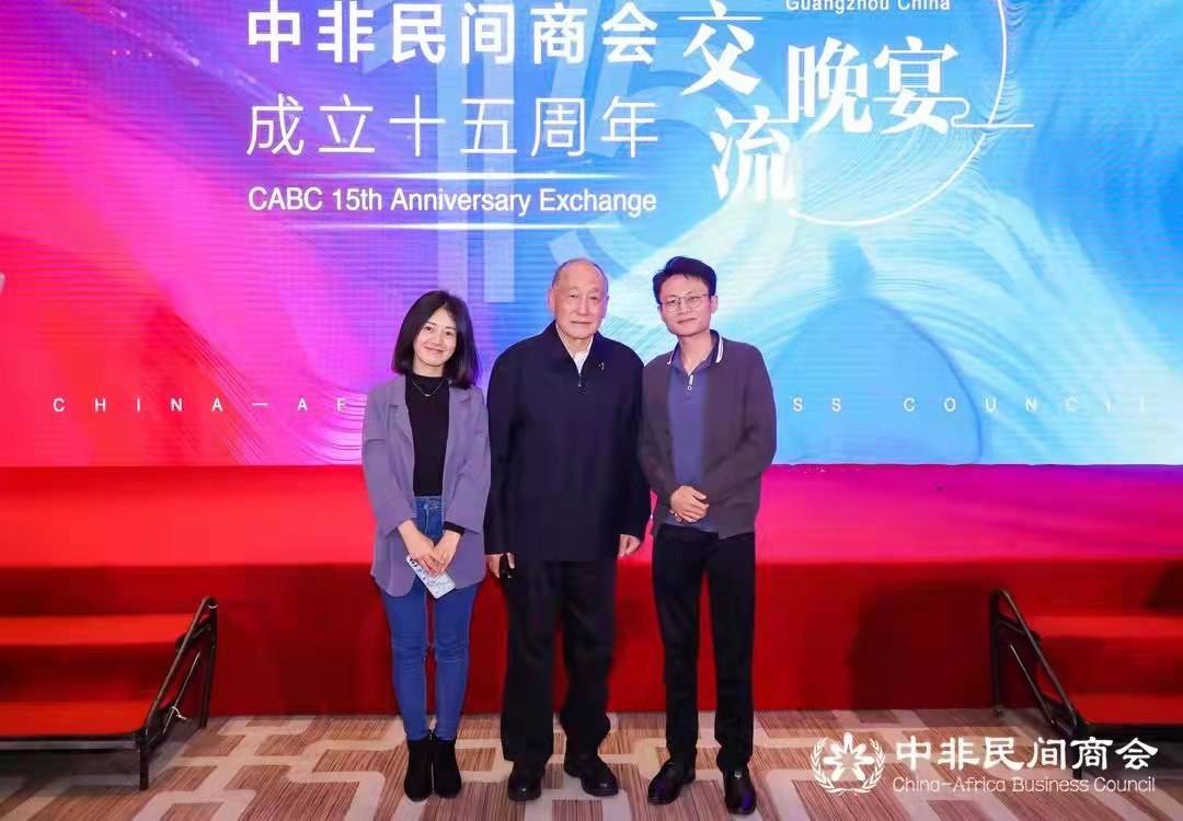 云针肖赟,张晓娟参加-中非民间商会15周年纪念日暨广