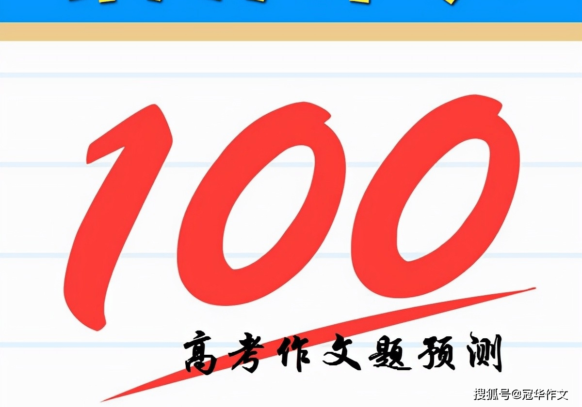 马克思|2022年高考作文预测：择业的“小我”和“大我”