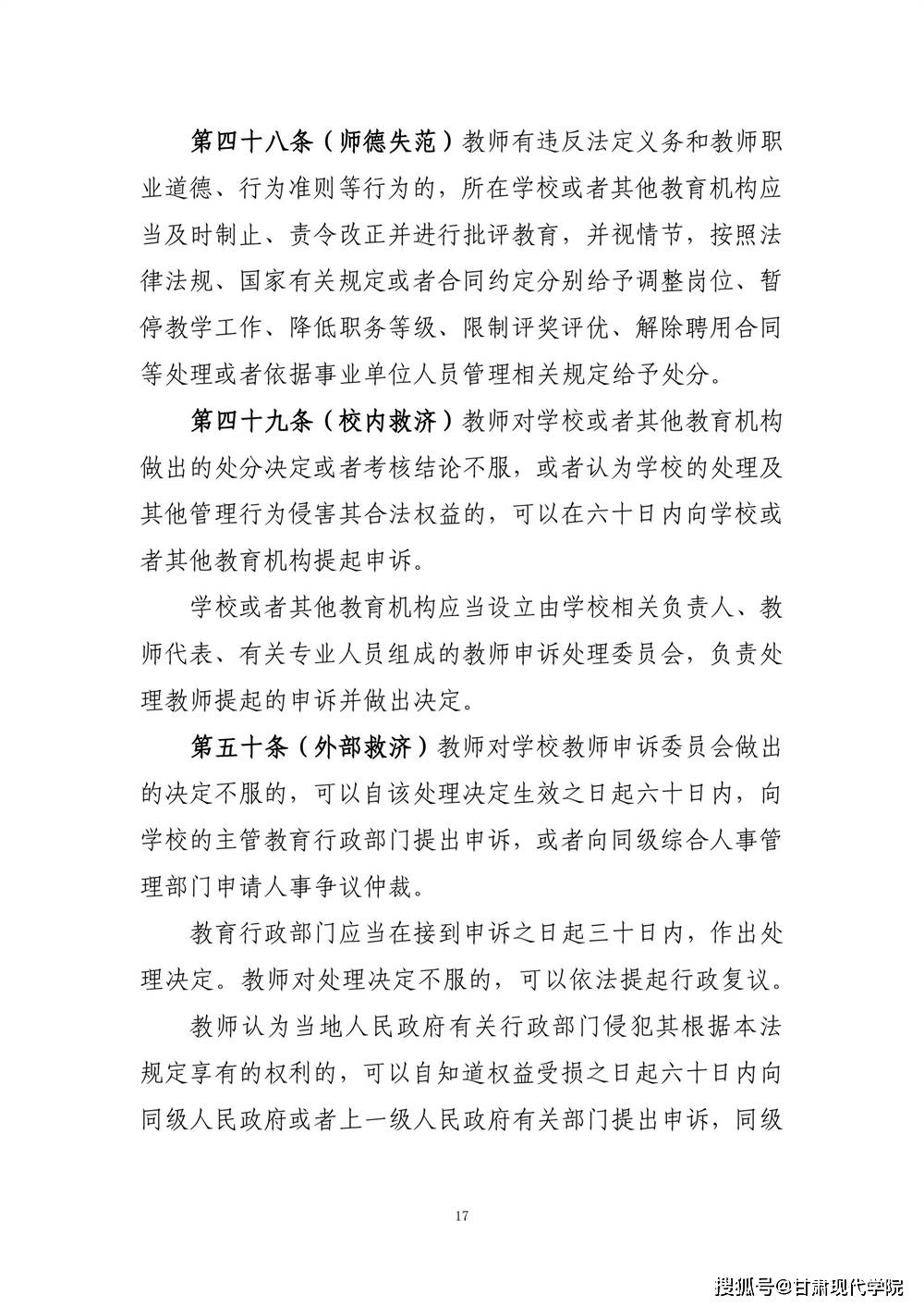 编辑关键点目前处于草案征求意见阶段《中华人民共和国教师法(修订