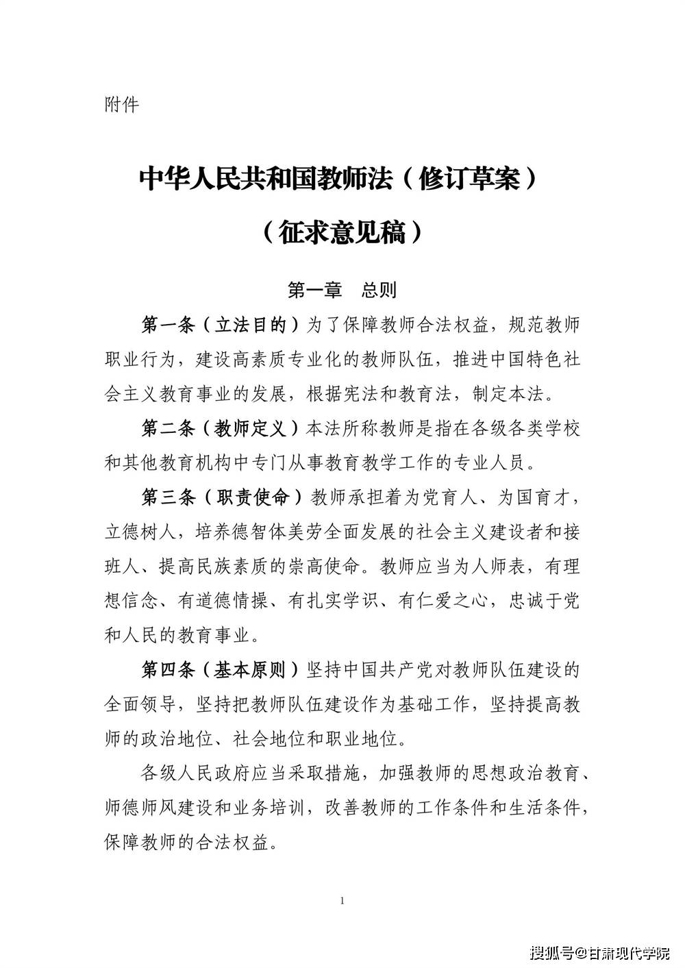 教育部拟修订教师法教师准入学历门槛大幅提升