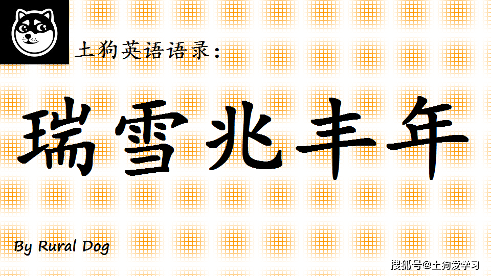 成语清什么什么月_成语故事简笔画(3)