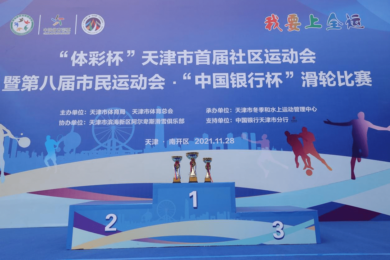 市民|“体彩杯”社区运动会暨第八届市民运动会·“中国银行杯”滑轮比赛鸣笛开赛