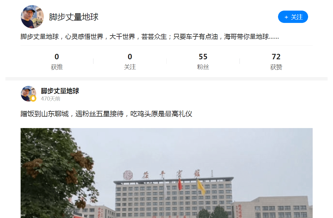 只不过,最初他的账号是叫"脚步丈量地球","海哥量地球"是后来才改的.