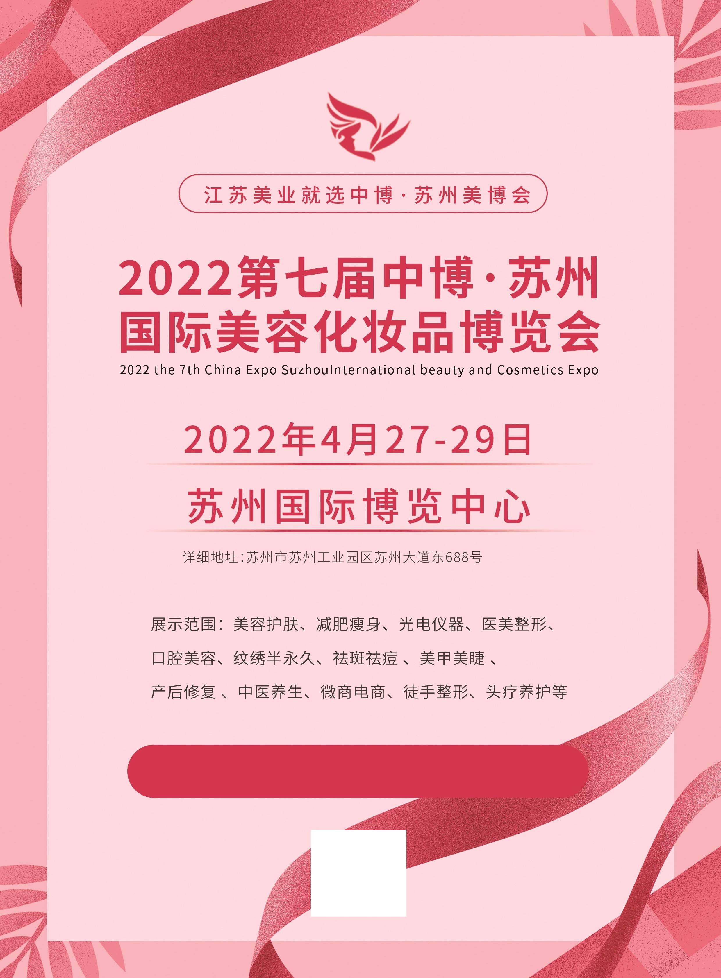 南宁2022美博会-苏州美博会-南京美博会