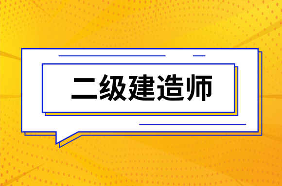 该地发布技能提升补贴名单,建造师可领1500元!