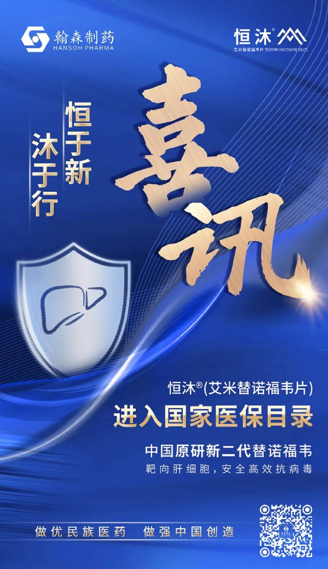 翰森制药1类创新药恒沐纳入国家医保目录
