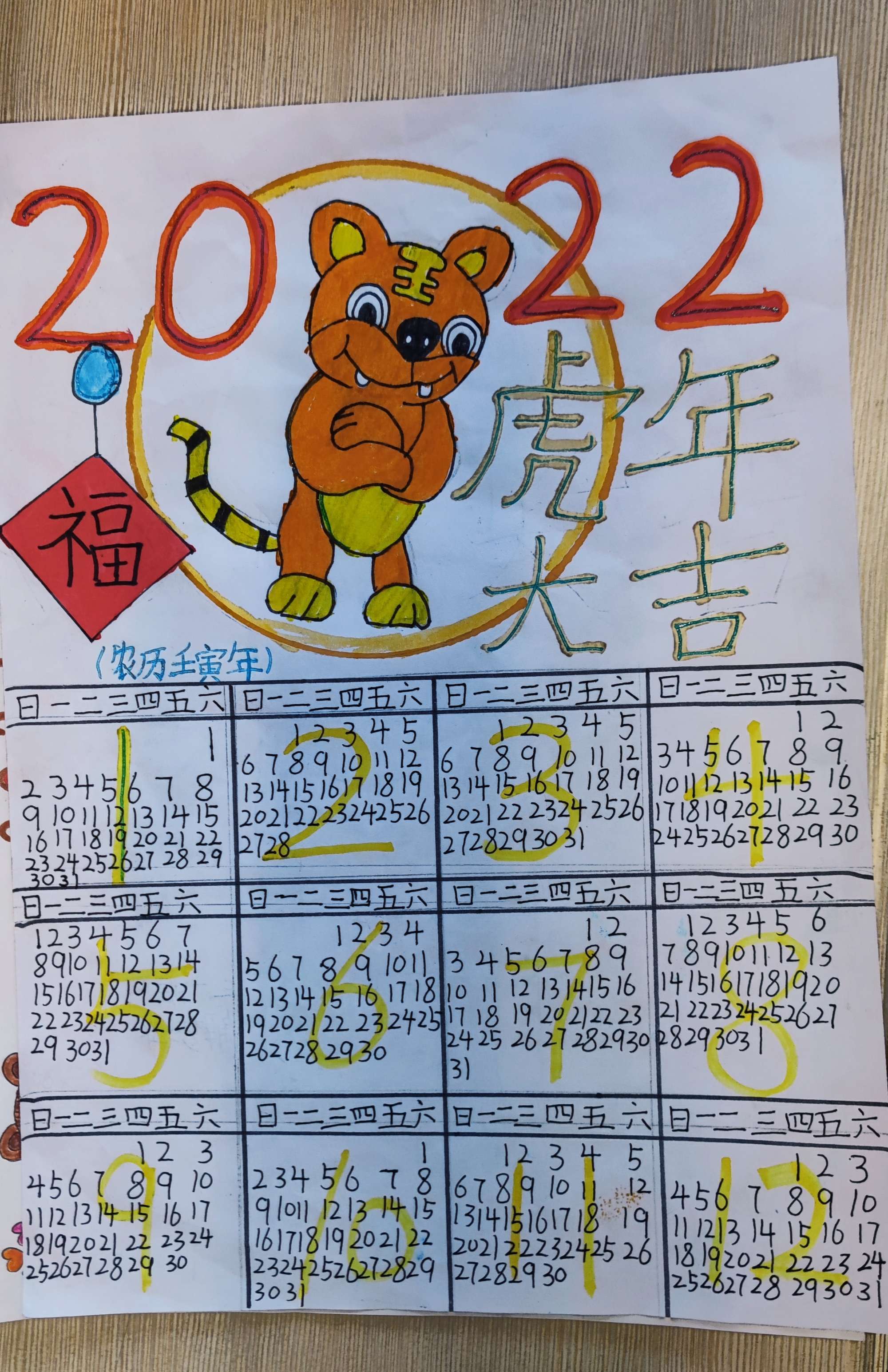 虎年日历制作三年级图片