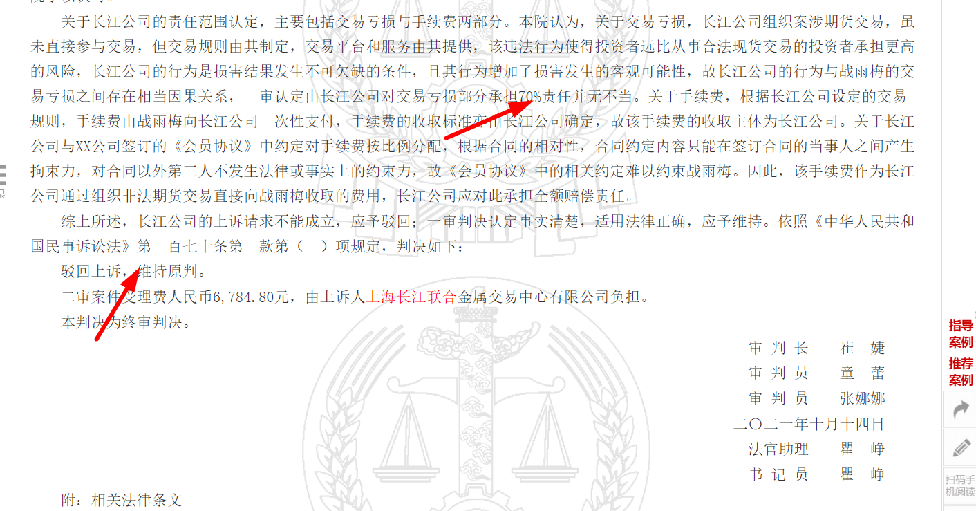 总攻|向上海长江联合金属交易中心发起诉讼总攻