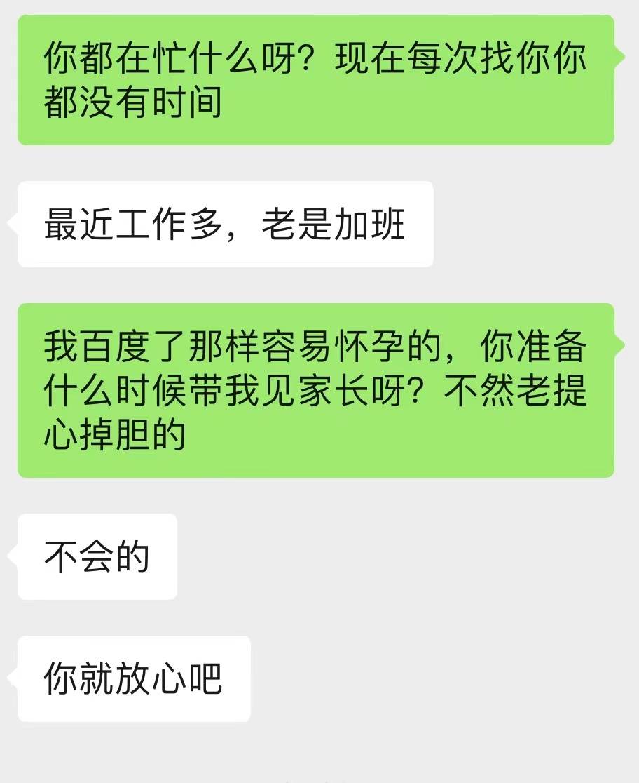 因为|第一次恋爱的我，是遇到渣男了吗？