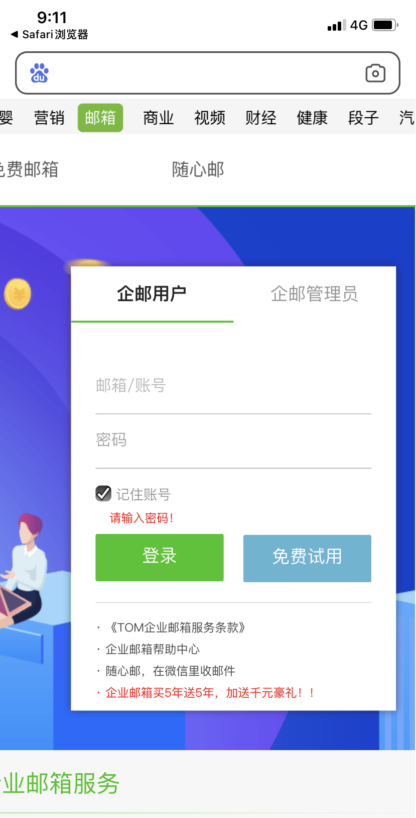 TOM企业邮箱登录入口在哪里？分享企业邮箱登录入口手机网页版_搜狐网