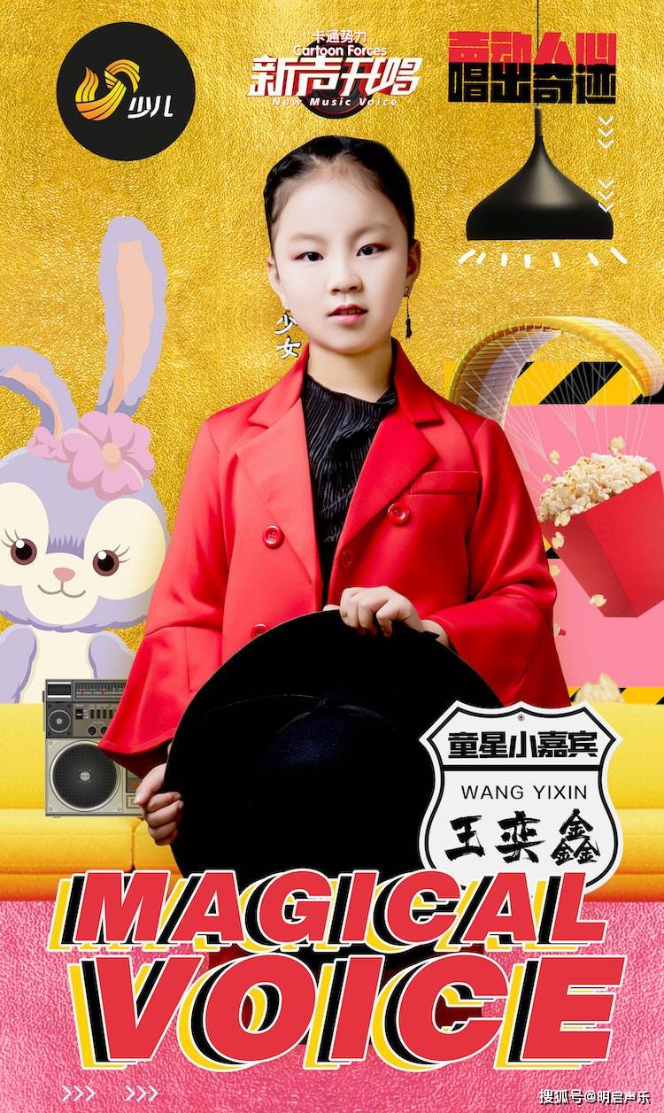 明启声乐聊城校区学员王奕鑫受邀参加《新声开唱》栏目录制_声音_歌声