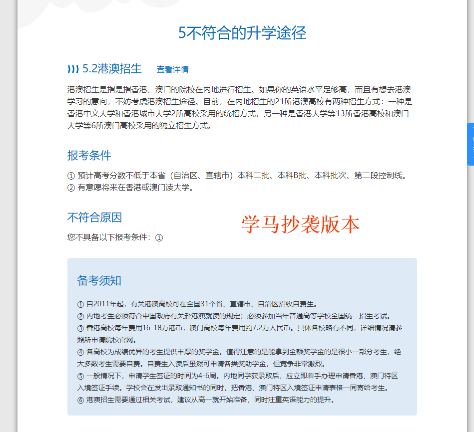 功能|关于“学马教育”抄袭“高考圈升学途径分析”功能的严正声明