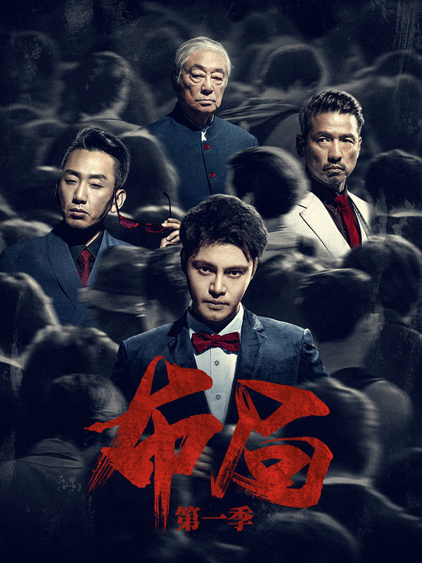 首播,曾江领衔主演,聚焦澳门特殊行业,却浓郁东北风_电视剧_带头大哥