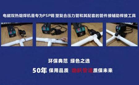 施工|智能电磁双热熔PSP钢塑复合压力管