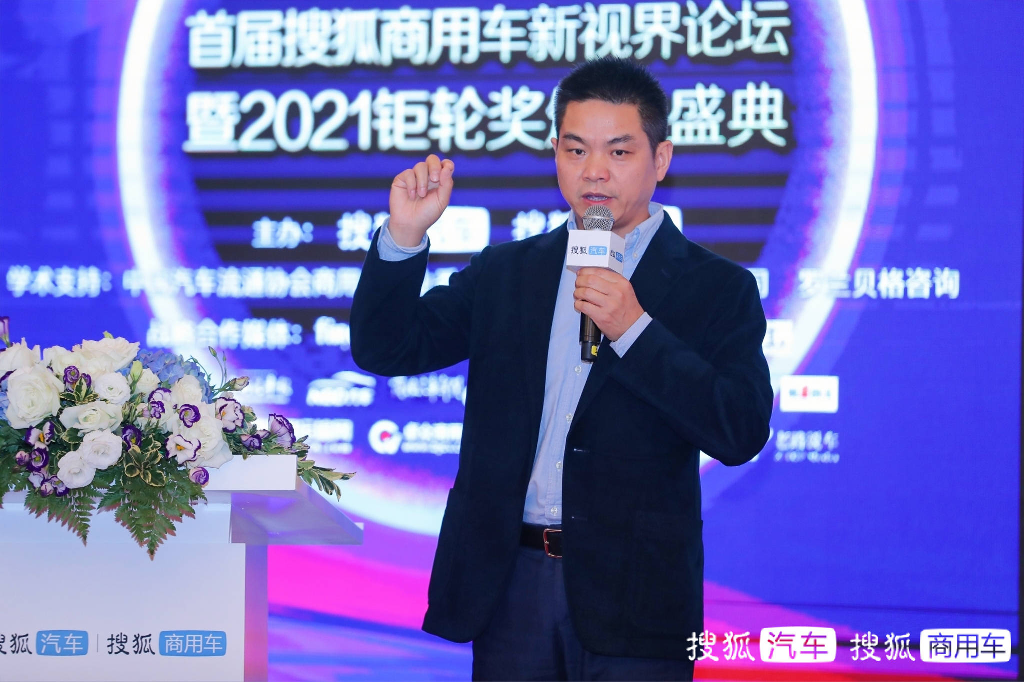 边界与蓝海 | 首届搜狐商用车新视界论坛暨2021钜轮奖颁奖盛典在京圆满举办 - 第9张