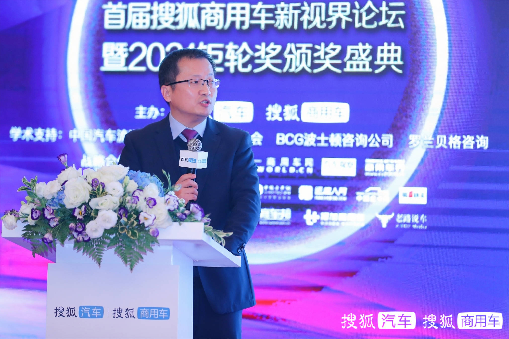 边界与蓝海 | 首届搜狐商用车新视界论坛暨2021钜轮奖颁奖盛典在京圆满举办 - 第12张