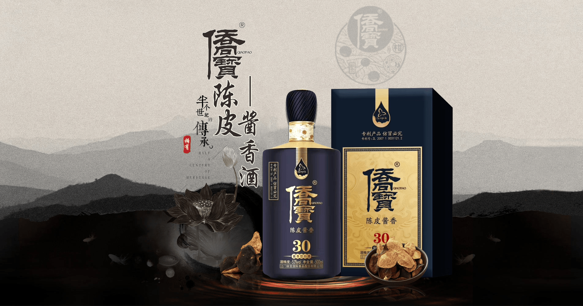 下一个五年,侨宝陈皮酱酒经销商拼什么?_品牌_消费者_渠道