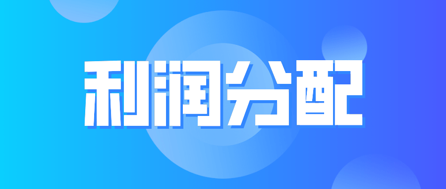 什么是分配款 d326f123d812438289e187a05a69cdcc.png
